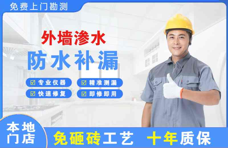 滦南外墙渗水维修